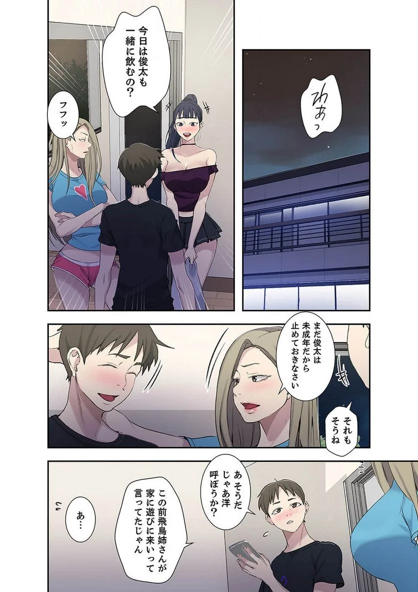 秘密の授業 - Page 18